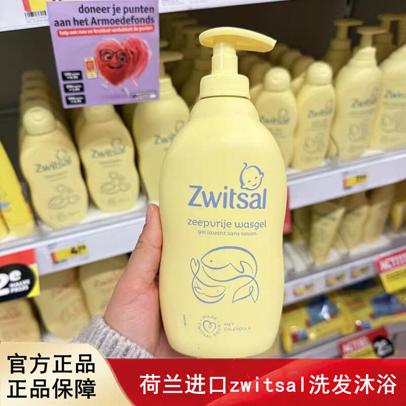 荷兰进口zwitsal瑞莎婴幼儿全能洗发沐浴露二合一沐浴400ml正品