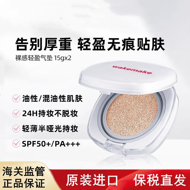 韩国进口wakemake唯可魅气垫水润遮瑕服帖半哑光奶油肌