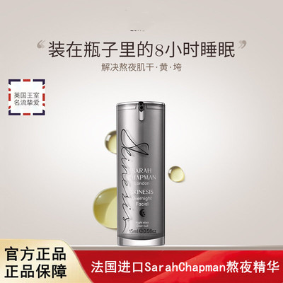 【正品15ml】SarahChapman莎娜普蔓熬夜油夜间焕肤精华油补水滋润