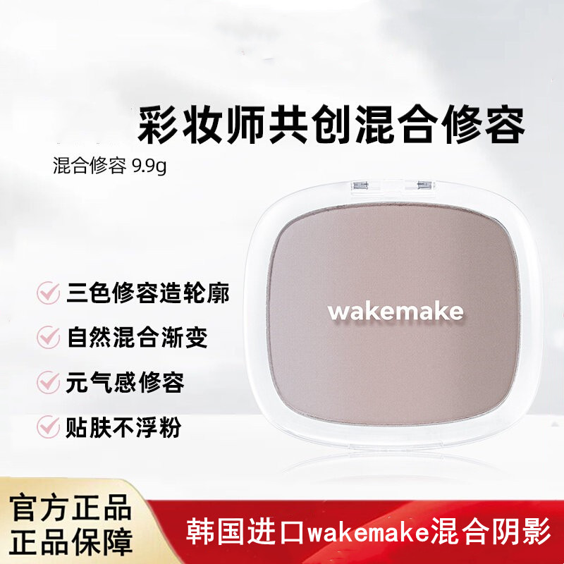 韩国进口WAKEMAKE唯可魅混合阴影修容高光一体盘哑光提亮遮瑕图片