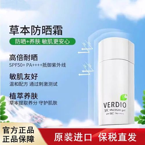 近江兄弟Verdio草本防晒霜面部隔离防水女军训防汗防紫外线保税仓