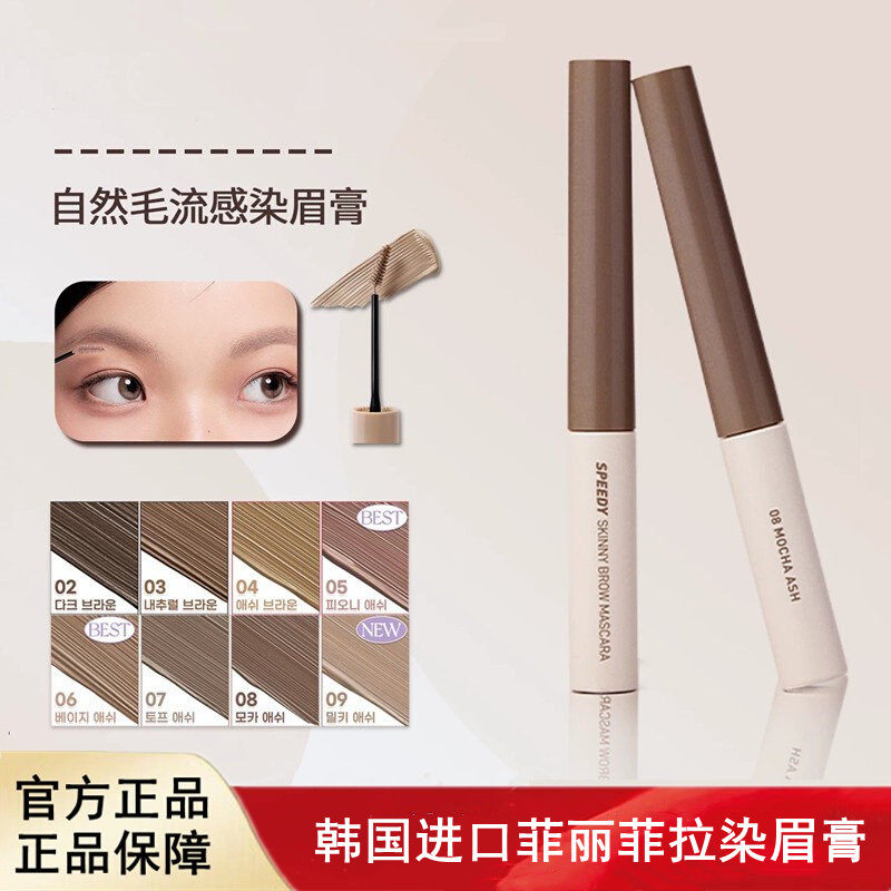 韩国直邮进口peripera菲丽菲拉染眉膏自然易上色防水