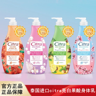 泰国进口citra亮白果酸身体乳提亮肌肤滋润光滑改善暗沉保湿