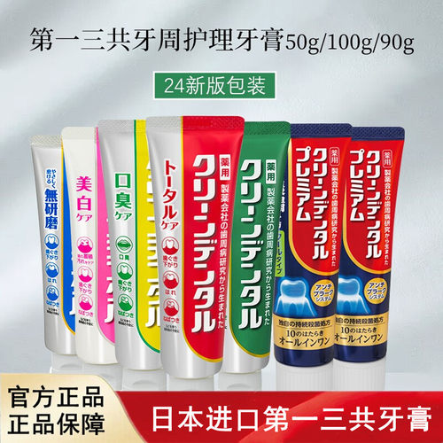 日本进口第一三共CLEANDENTAL牙膏清洁去渍清新口气正品