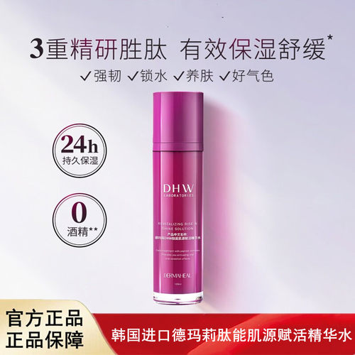 韩国进口Dermaheal德玛莉DHW肽能肌源赋活精华水150ml/1瓶