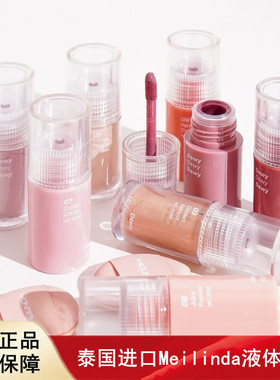 泰国进口Meilinda液体腮红细腻自然持久原装正品