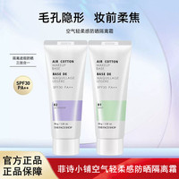 韩国The face shop菲诗小铺可爱隔离霜防晒遮瑕提亮保湿