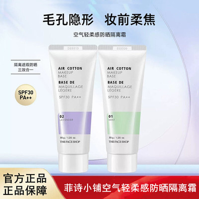 韩国The face shop菲诗小铺可爱隔离霜防晒遮瑕提亮保湿