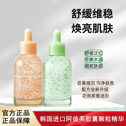 韩国进口Abib阿彼芙鱼腥草舒缓胶囊精华谷胱甘肽颗粒保湿补水焕亮