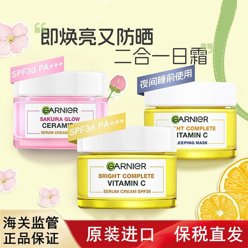 进口卡尼尔VC面霜日霜晚霜维生素C提亮50ml原装正品