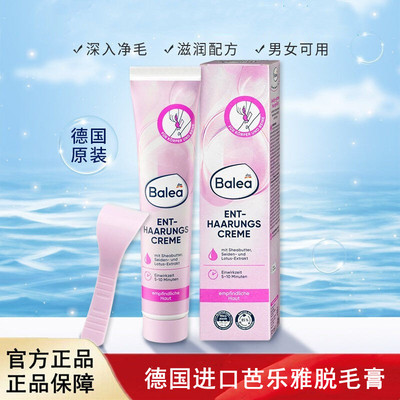 德国balea芭乐雅脱毛膏125ml新款保质期26年8月
