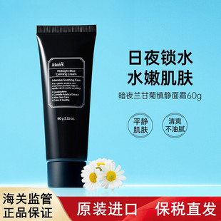 韩国进口klairs蔻徕氏暗夜兰洋甘菊镇静面霜女保湿