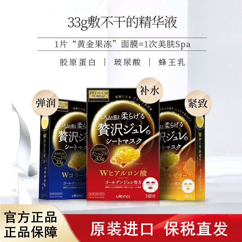 日本Utena佑天兰面膜玻尿酸补水保湿果冻面膜蜂蜜胶原蛋白保税仓