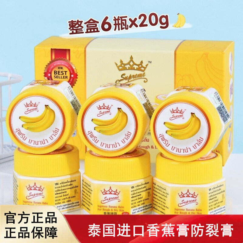 泰国进口香蕉膏防裂膏手足干裂脚后跟修复膏20g*6瓶/盒