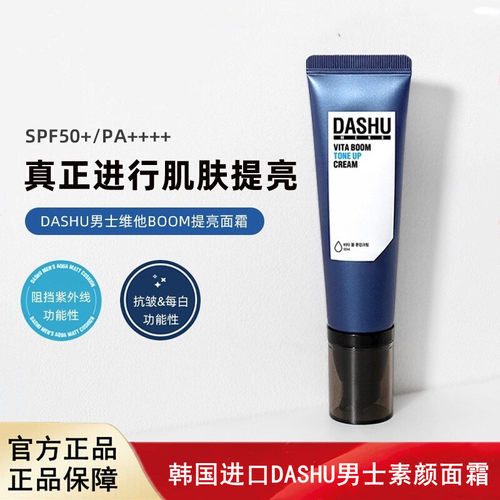 韩国进口DASHU男士素颜面霜自然轻薄不粘腻50ml