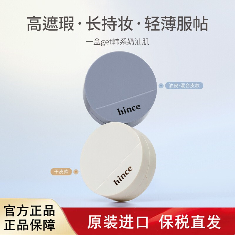 hince沁肤焕颜光泽柔雾气垫蓝白气垫bb霜控油遮瑕不假面不闷痘