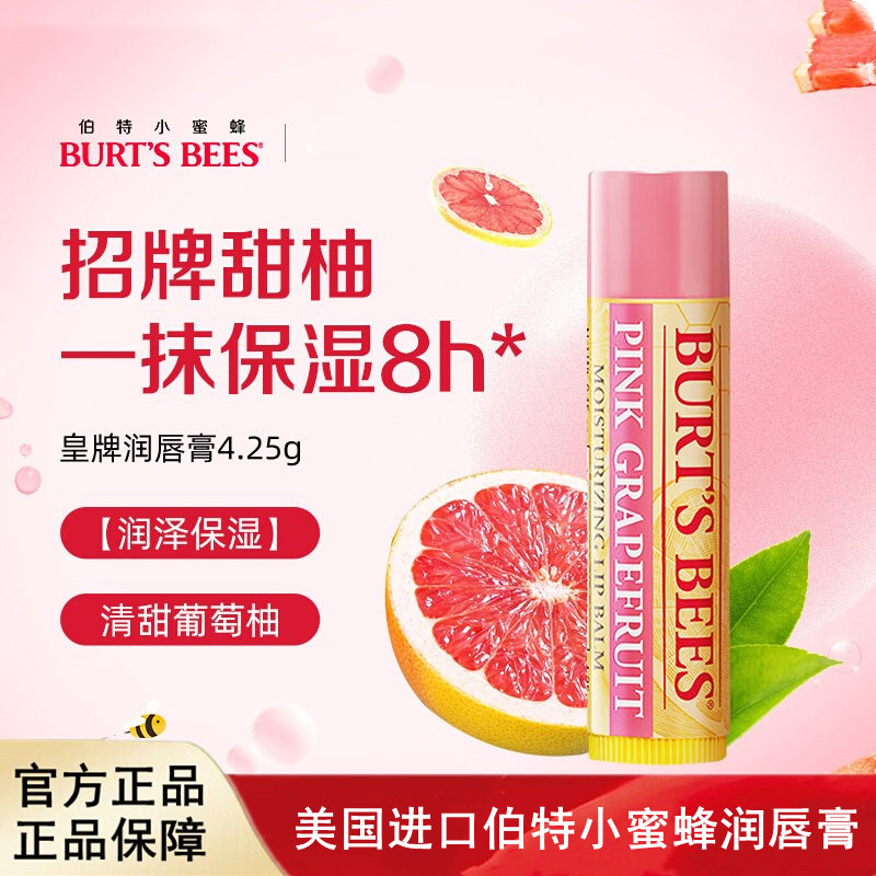 美国进口Burt's Bees伯特小蜜蜂葡萄柚保湿润唇膏补水滋润润唇
