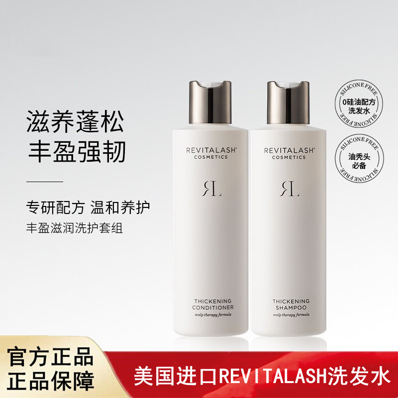 美国进口REVITALASH丰盈洗发水护发素强韧滋养蓬松温和清洁养护图片
