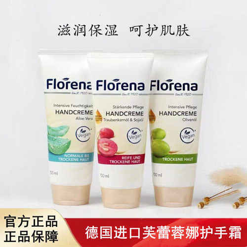 德国进口Florena芙蕾蓉娜护手霜保湿补水滋润不油腻防裂橄榄油