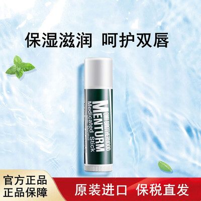 近江兄弟薄荷润唇膏补水保湿滋润防干裂淡化唇纹提亮唇色保税仓发