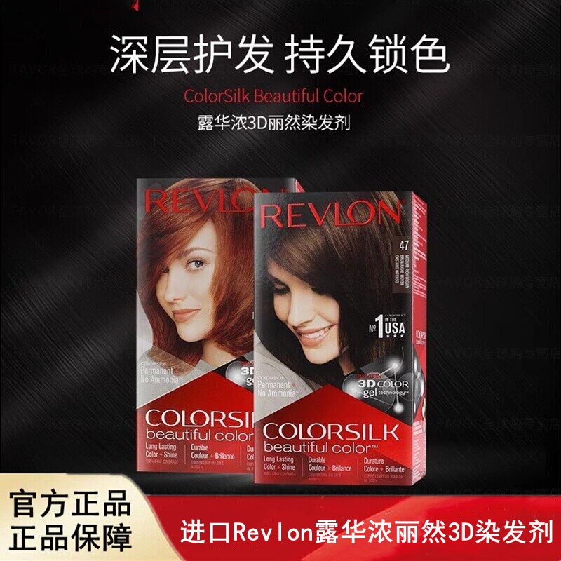 Revlon露华浓丽然3D染发剂染发膏无刺激不伤发染发快速遮盖白发