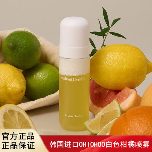 韩国直邮OHIOHOO白色柑橘喷雾保湿85ml