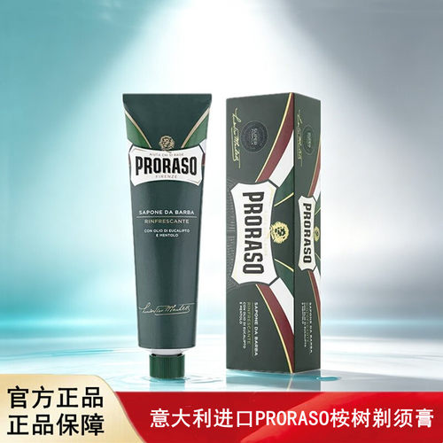 意大利进口Proraso桉树剃须膏
