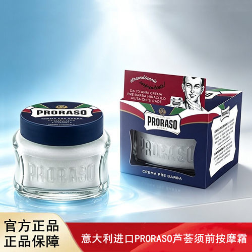 意大利进口Proraso博拉索芦荟须前按摩霜100ML