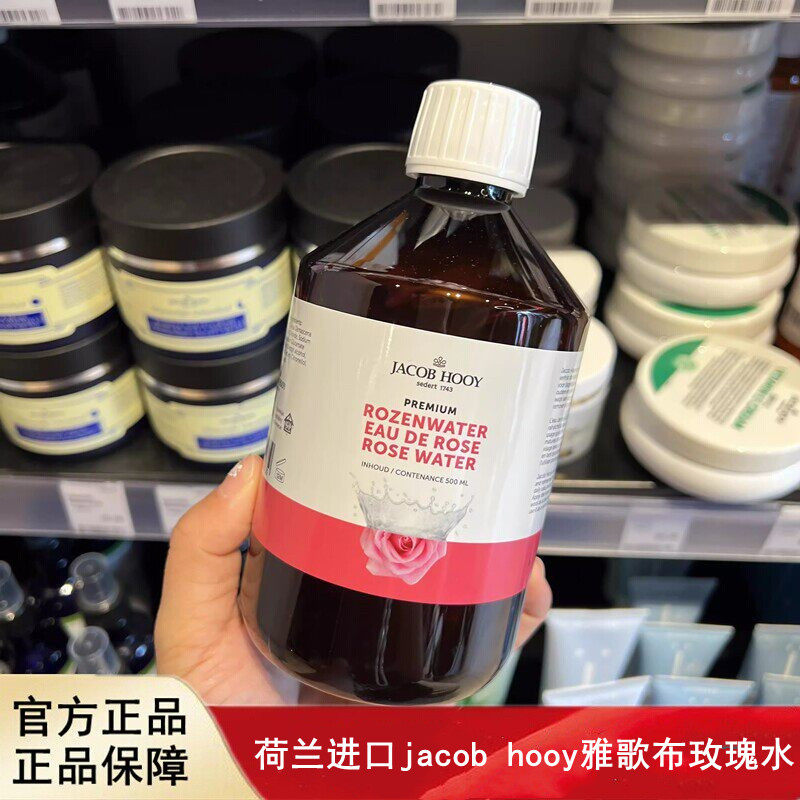 荷兰进口jacob hooy雅歌布玫瑰水大马士革爽肤水保湿补水500ml