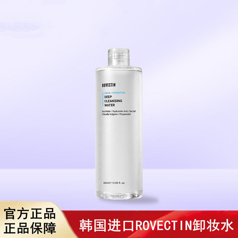韩国进口ROVECTIN露贝婷水漾深层卸妆水400ml,美容护肤/美体/精油,卸妆,淘宝优惠券,粉丝福利购,淘宝优惠卷