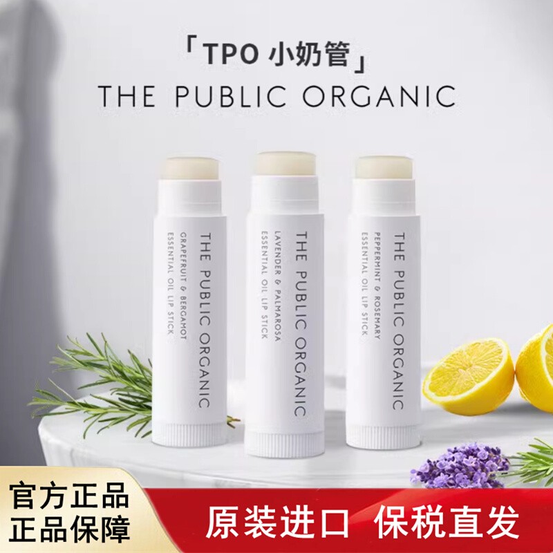 THE PUBLIC ORGANIC润唇膏无色清爽保湿润唇纹柔嫩提亮唇色保税仓