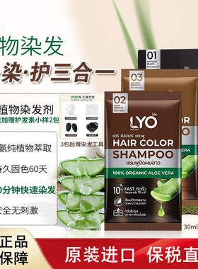 泰国LYO懒友植物洗染护三合一染发剂临期