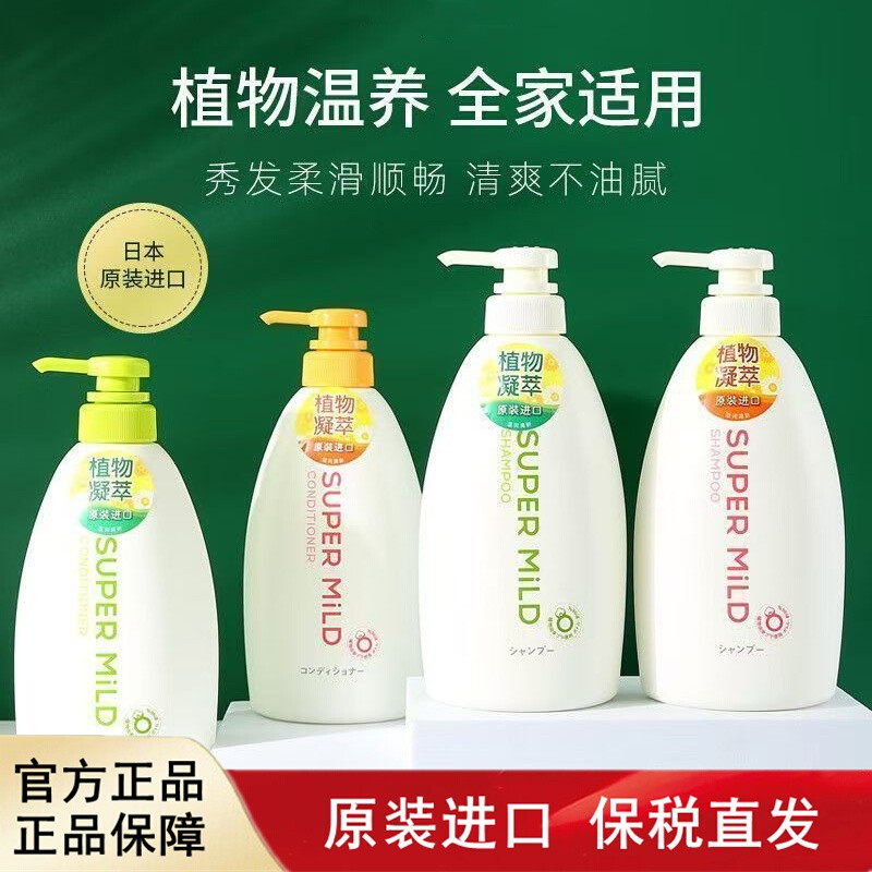 日本进口SUPERMILD惠润洗发水清爽控油保湿柔顺蓬松护发素正品