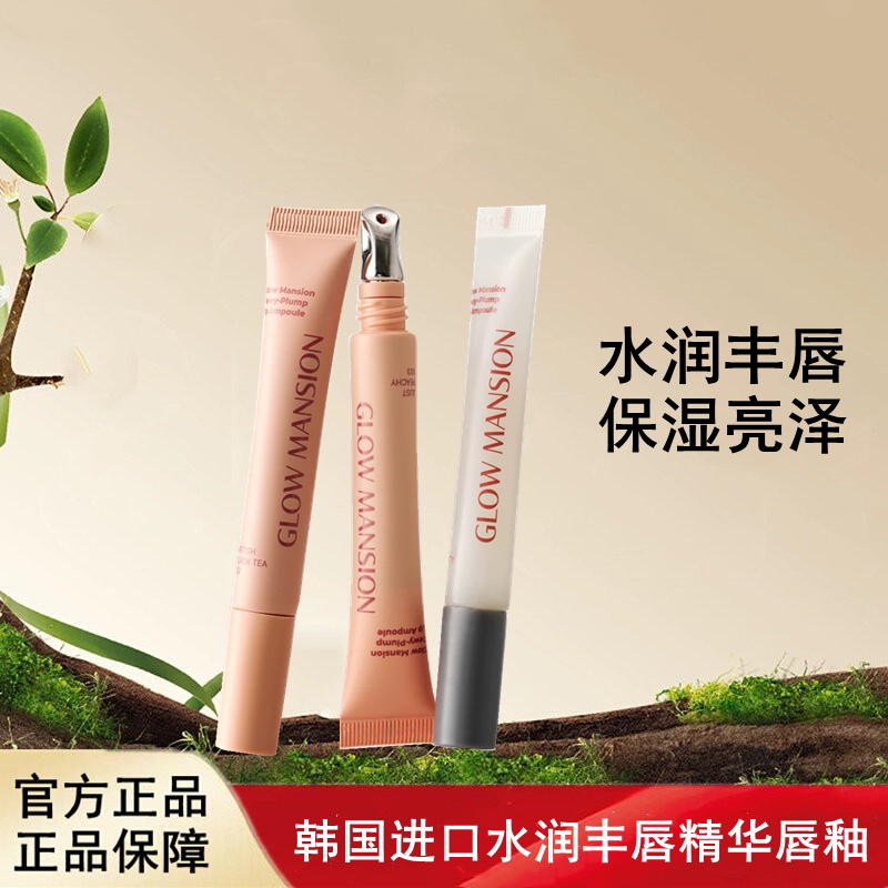 韩国进口glow水润丰唇精华唇釉淡唇纹保湿润唇有色唇蜜提气色