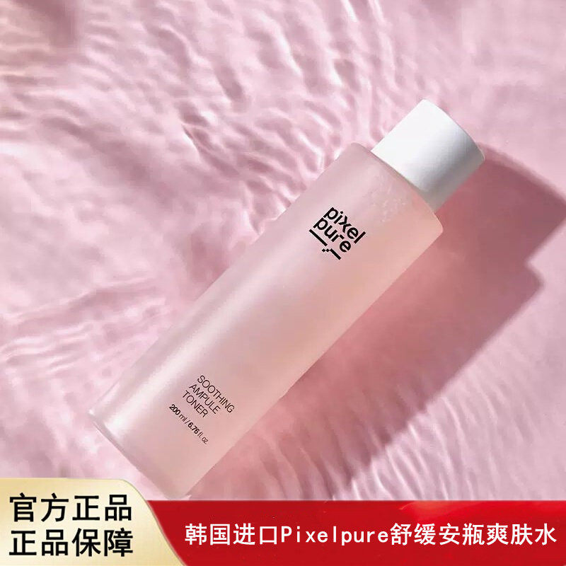 韩国进口Pixelpure舒缓安瓶爽肤水50%鱼腥草精华镇静保湿敏感肌