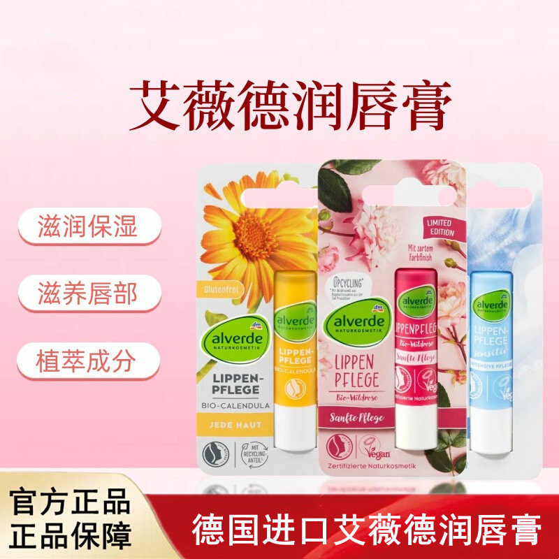 德国alverde艾薇德有机金盏花牛油果滋润保湿润唇膏孕妇儿童可用