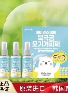 韩国进口MY EARTHDAY驱蚊喷雾剂150ml 一盒3瓶