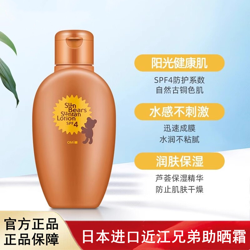 日本进口近江兄弟阳光小熊助晒霜防护自然美黑助晒户外防晒小麦色