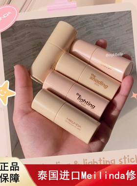 泰国进口Meilinda修容棒阴影高光细腻自然持久专业彩妆原装正品