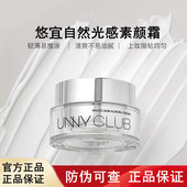 UNNY悠宜自然光感素颜霜懒人霜保湿 面霜滋润修饰肤色暗沉官方正品