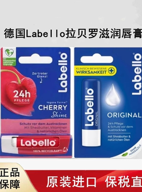 德国进口Labello拉贝罗唇膏滋润原味樱桃4.8g