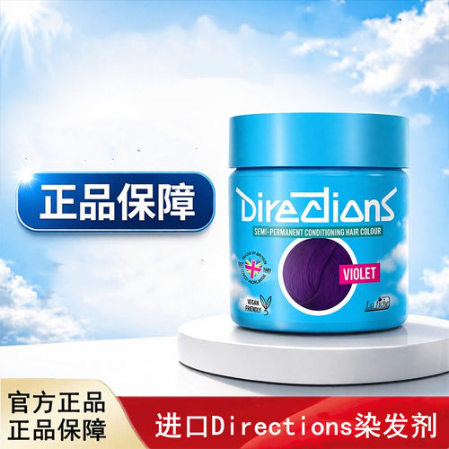英国Directions纯天然植物染发剂 彩色染发膏护色染色 送染发工具