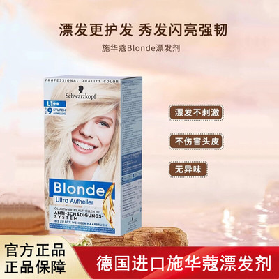施华蔻褪色剂漂粉漂染膏染发剂膏白金不伤漂发剂L1++/L101