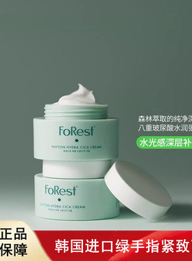 韩国进口绿手指FoRest森林PHYTON提拉紧致补水滋润修护面霜50ml