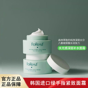 韩国进口绿手指FoRest森林PHYTON提拉紧致补水滋润修护面霜50ml