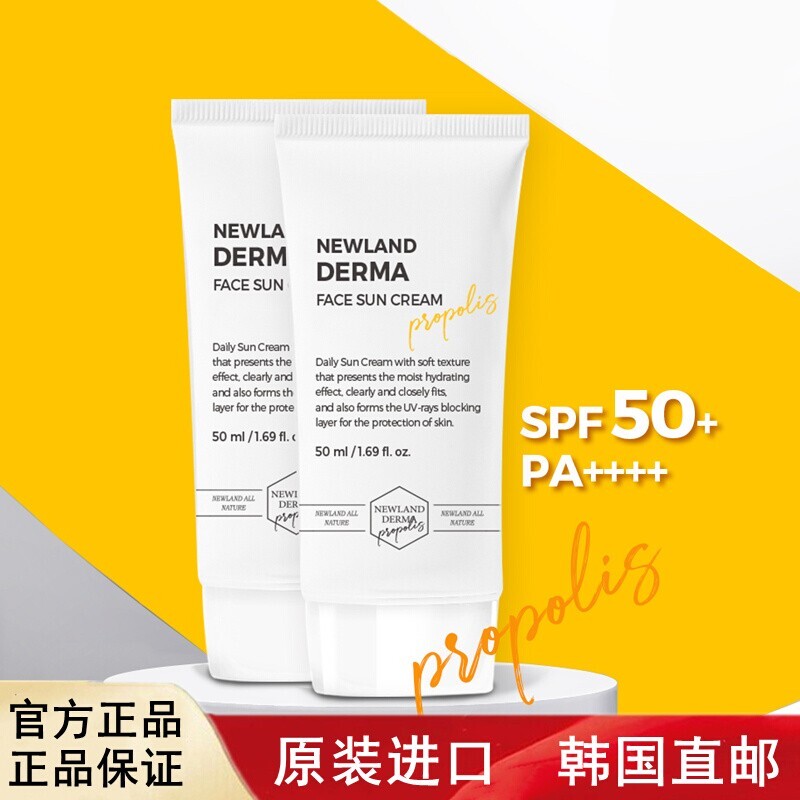 NEWLAND DERMA防晒霜50ml