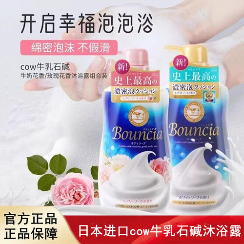 日本进口cow牛乳石碱沐浴露清洁清爽滋润保湿淡雅清香