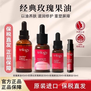 新西兰trilogy萃乐活玫瑰果油面部精华油脸部精油养肤玫瑰油正品