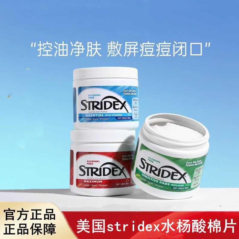美国进口stridex水杨酸棉片祛痘痘印黑头去闭口粉刺清洁毛孔湿敷