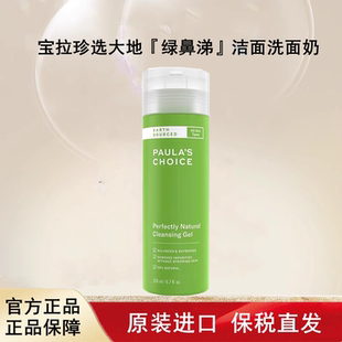 美国进口宝拉珍选大地 洁面洗面奶敏肌卸妆清洁 绿鼻涕